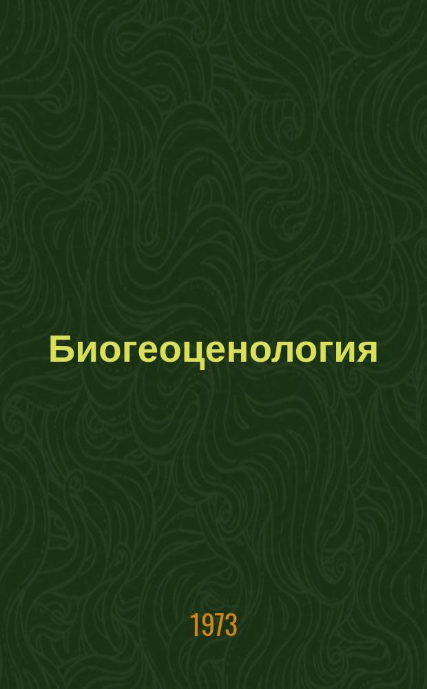 Биогеоценология : Текущий указ. литературы