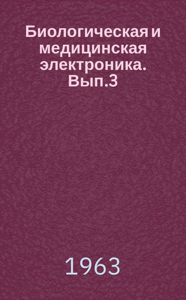 Биологическая и медицинская электроника. Вып.3
