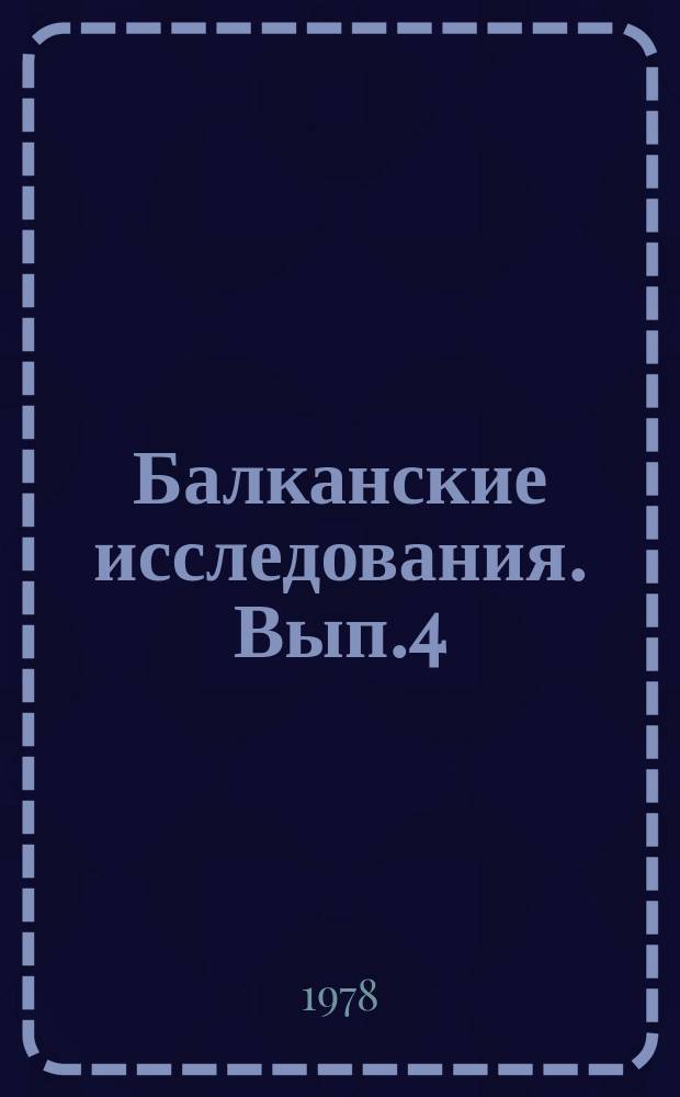 Балканские исследования. Вып.4 : Русско-турецкая война 1877-1878 гг. и Балканы