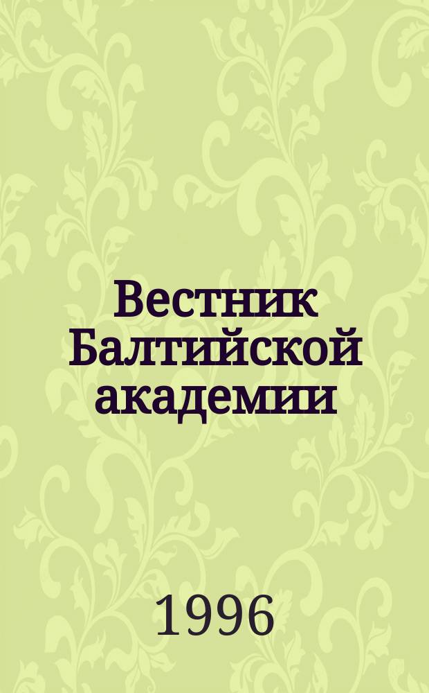 Вестник Балтийской академии : Науч. изд. Балт. пед. акад. Вып.6 : Наша идеология - образование, культура, управление, здоровье нации