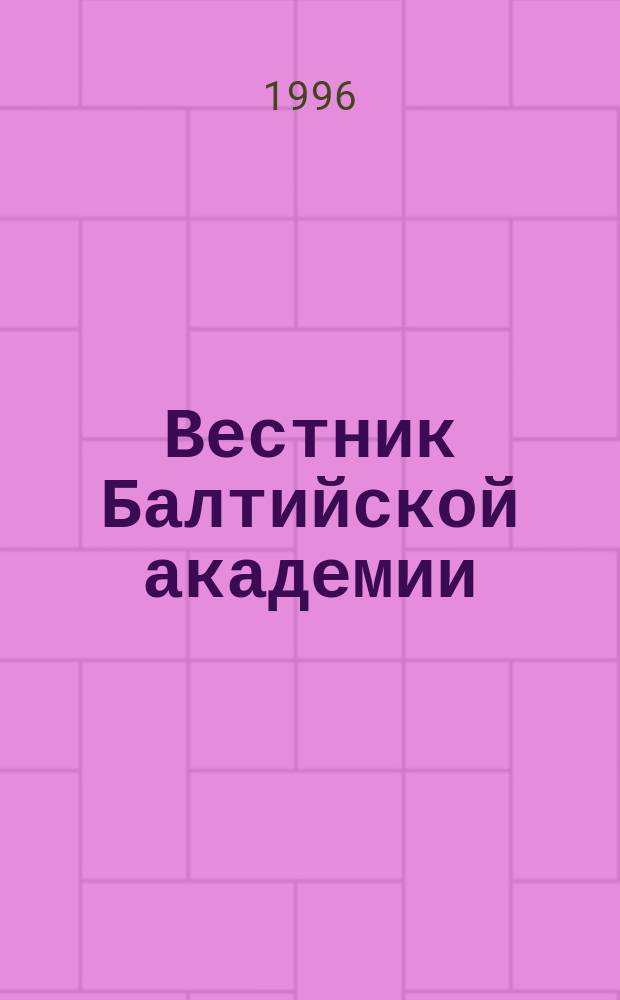 Вестник Балтийской академии : Науч. изд. Балт. пед. акад. Вып.8 : Проблемы и пути развития индивидуальности