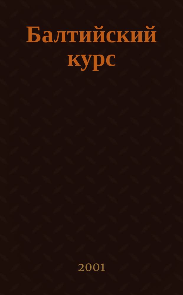 Балтийский курс : Журн. для деловых людей. №19