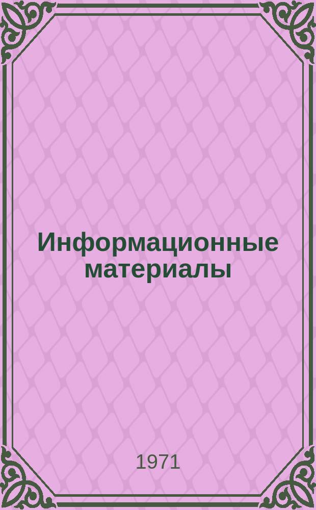 Информационные материалы : (Документы, действующие на судах БМП). Вып.№6 : (Работа производственно-технических советов)