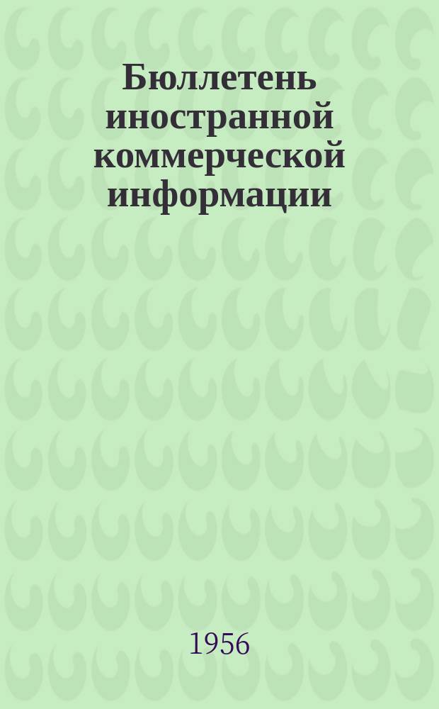 Бюллетень иностранной коммерческой информации : Приложение к БИКИ. 1956, №14 : Цветные металлы