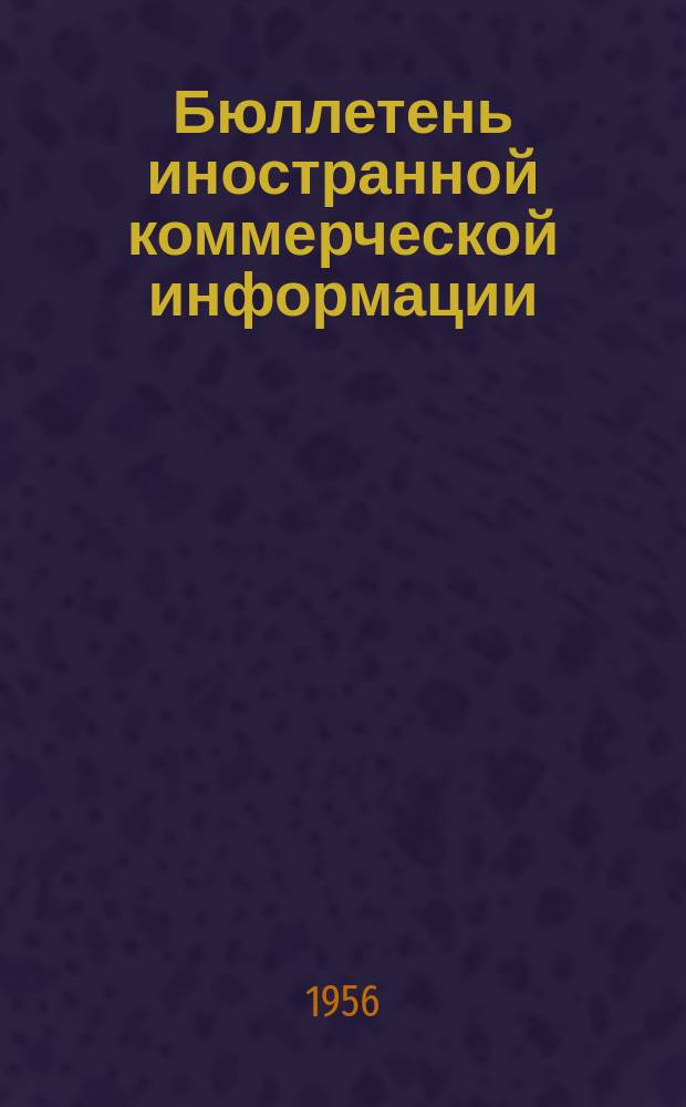 Бюллетень иностранной коммерческой информации : Приложение к БИКИ. 1956, №18 : Рынок лесных и целлюлозно-бумажных товаров Египта