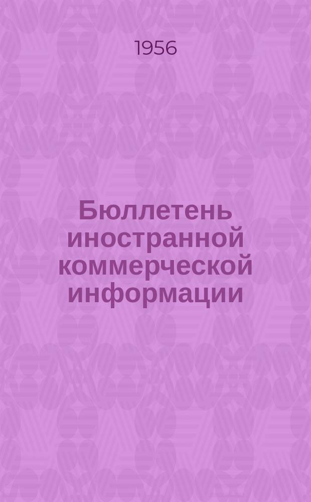 Бюллетень иностранной коммерческой информации : Приложение к БИКИ. 1956, №24 : Конъюнктура рынка оборудования капиталистических стран в 1955 г.
