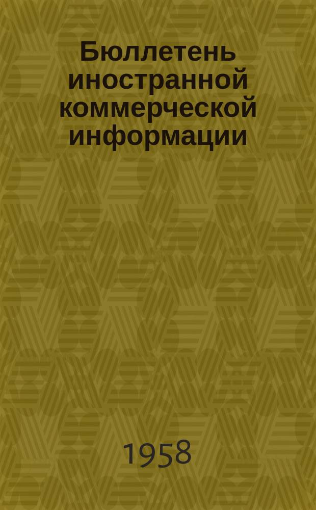 Бюллетень иностранной коммерческой информации : Приложение к БИКИ. 1958, №13 : Справочные цены на некоторые минералы, металлы, ферросплавы и другие полезные ископаемые на рынках капиталистических стран