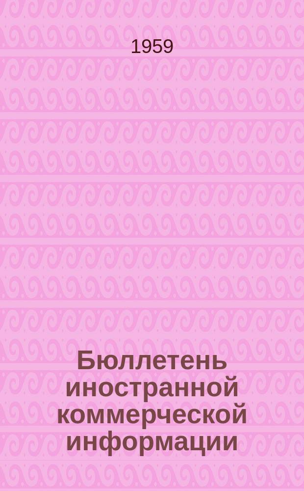 Бюллетень иностранной коммерческой информации : Приложение к БИКИ. 1959, №2 : Конъюнктура отдельных товарных рынков капиталистических стран(пушнина, природный газ, вольфрам, платина)