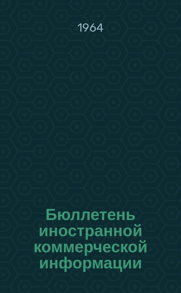 Бюллетень иностранной коммерческой информации : Приложение к БИКИ. 1964, №3(апр.) : Особенности рынка оборудования стран Африки
