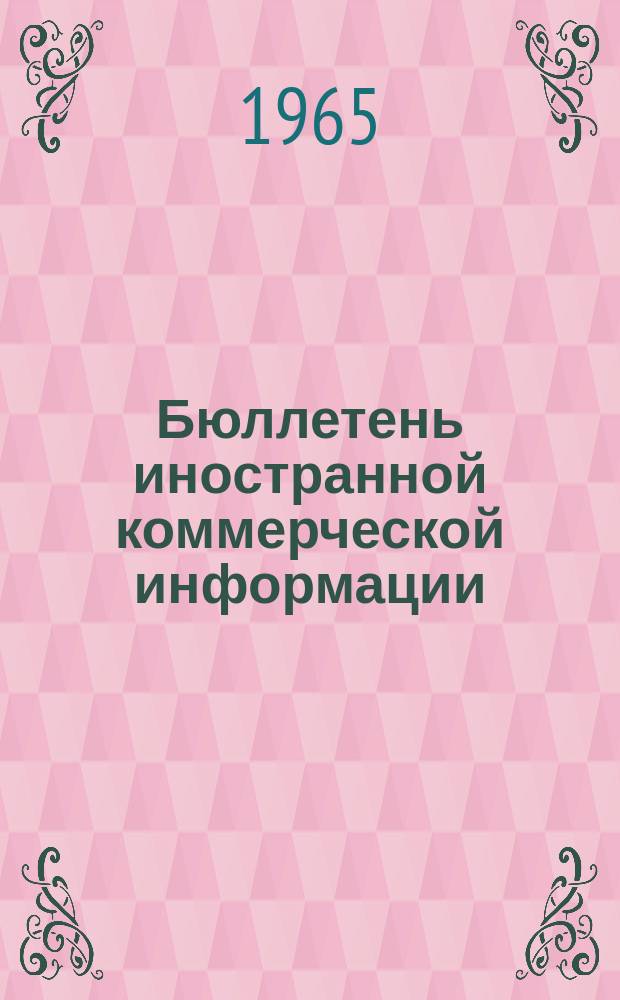 Бюллетень иностранной коммерческой информации : Приложение к БИКИ. 1965, №2апрель : Внешняя торговля экономически развитых капиталистических стран и развивающихся стран