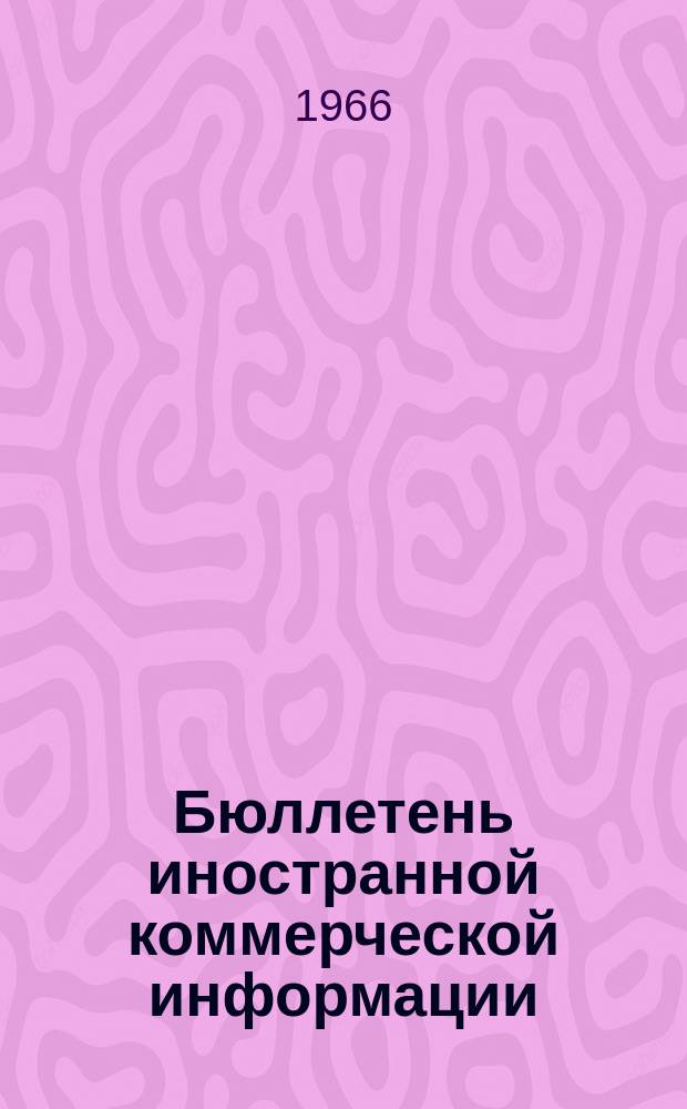 Бюллетень иностранной коммерческой информации : Приложение к БИКИ. 1966, №2(Апр.) : Современная конъюнктура капиталистического хозяйства и положение на основных товарных рынках
