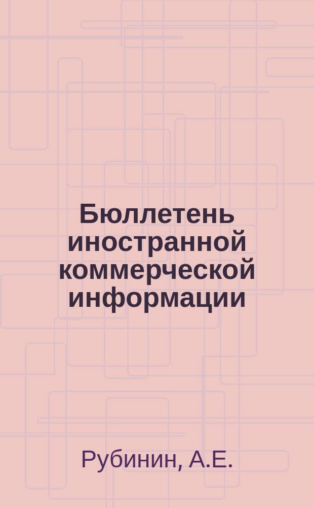 Бюллетень иностранной коммерческой информации : Приложение к БИКИ. 1966, №3(Май) : Торговая политика "общего рынка"