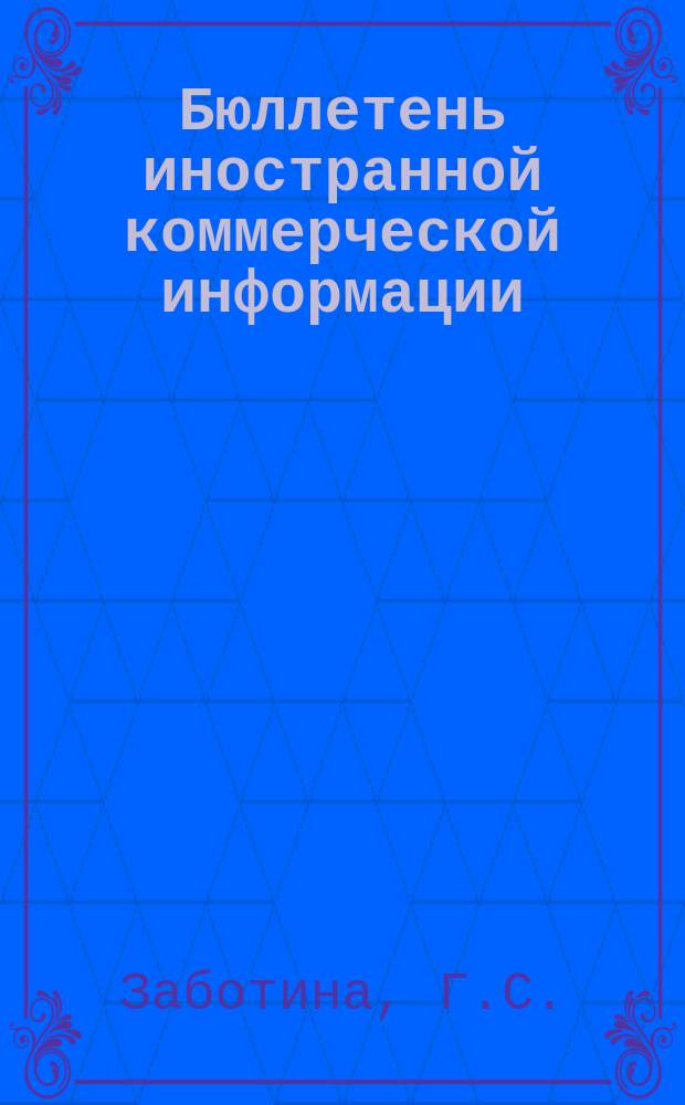 Бюллетень иностранной коммерческой информации : Приложение к БИКИ. 1966, №8(Октябрь) : Современное состояние рынка шерсти Австралии и Новой Зеландии
