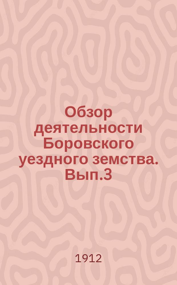 Обзор деятельности Боровского уездного земства. Вып.3 : (Агрономические мероприятия)