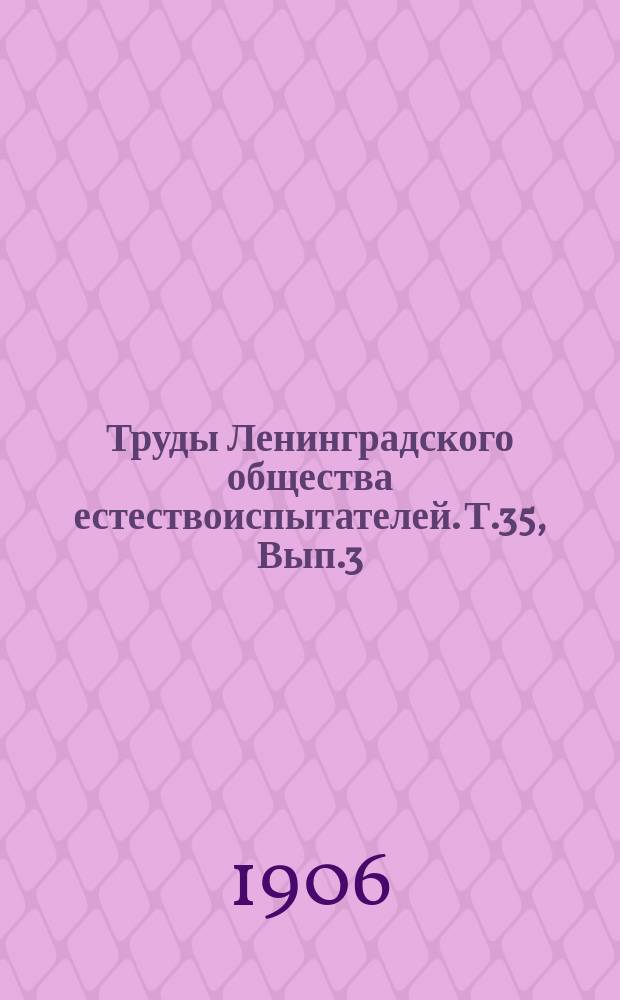 Труды Ленинградского общества естествоиспытателей. Т.35, Вып.3