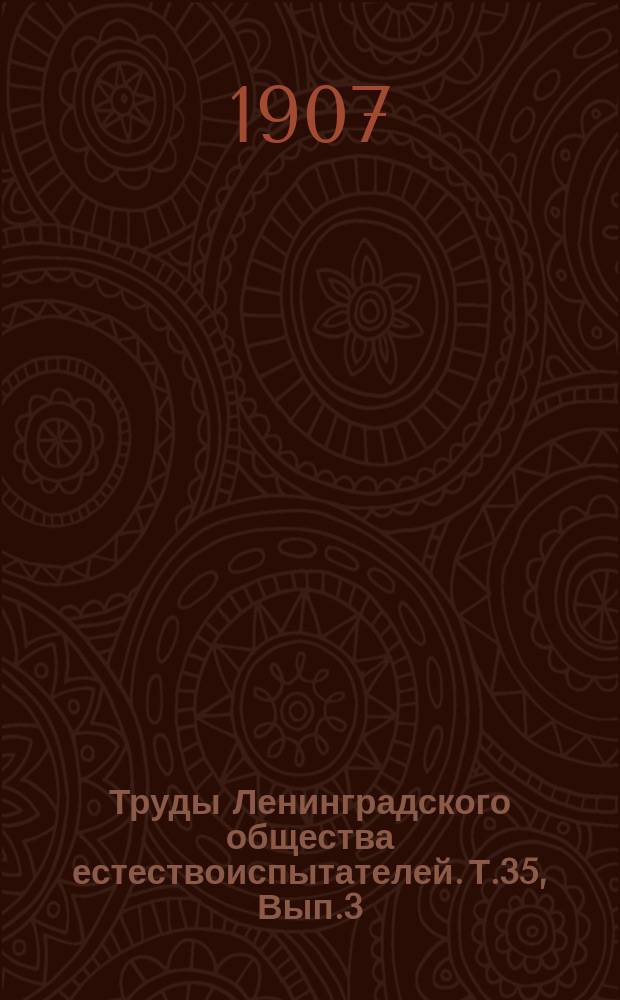 Труды Ленинградского общества естествоиспытателей. Т.35, Вып.3 : Физиономия растительности Крымской яйлы