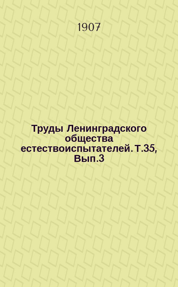 Труды Ленинградского общества естествоиспытателей. Т.35, Вып.3