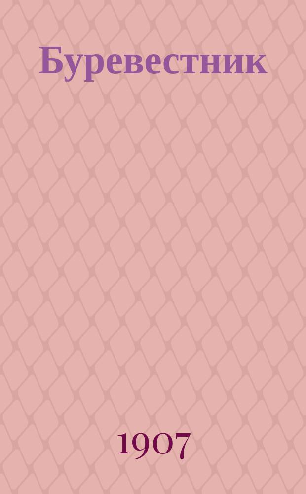 Буревестник : Орган рус. анархистов-коммунистов. №6/7