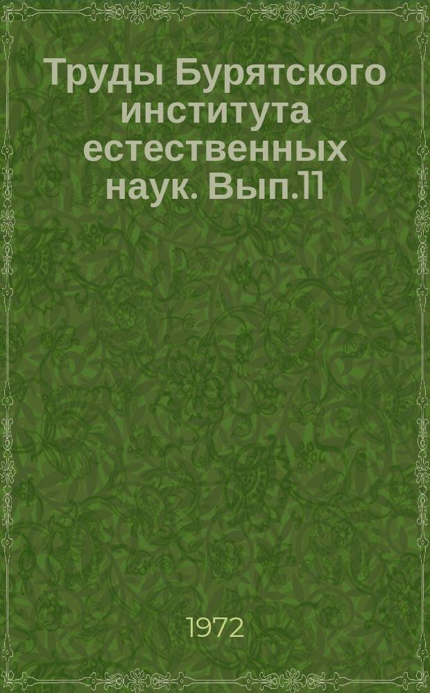 Труды Бурятского института естественных наук. Вып.11 : Физиология и продуктивность растений в Забайкалье