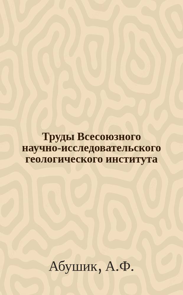 Труды Всесоюзного научно-исследовательского геологического института (ВСЕГЕИ). Т.39 : Силурийские остракоды Сибирской платформы