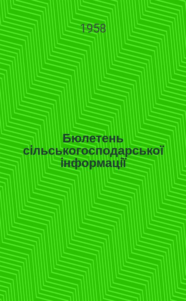 Бюлетень сiльськогосподарськоï iнформацiï