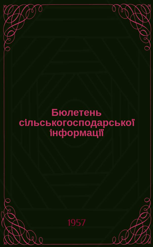 Бюлетень сiльськогосподарськоï iнформацiï