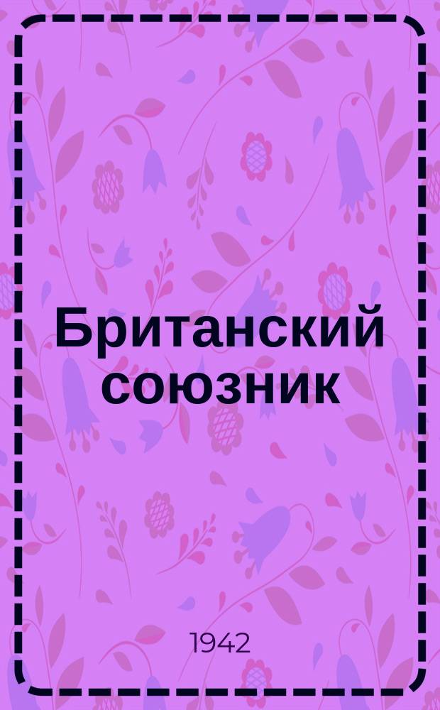 Британский союзник : Еженедельник. 1942, №7