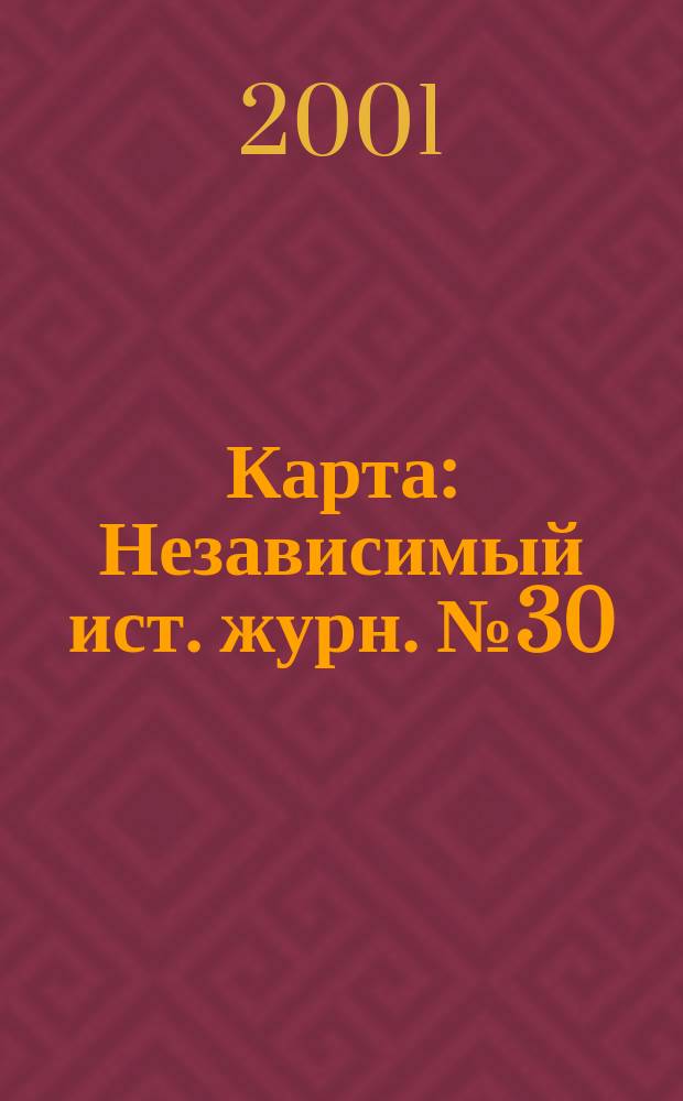 Карта : Независимый ист. журн. №30/31