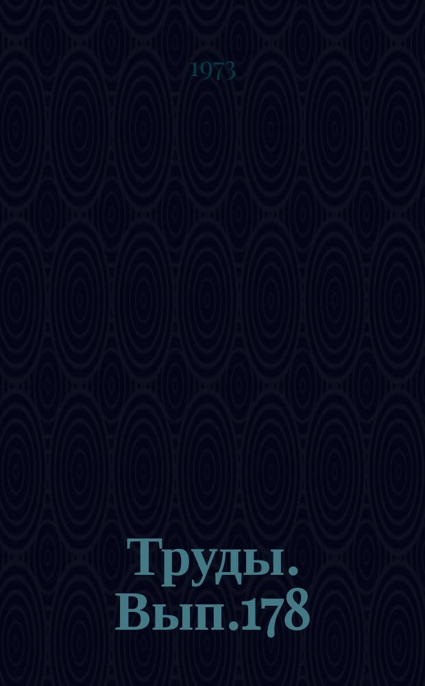 Труды. Вып.178 : Вопросы территориальной организации хозяйства экономических административных районов