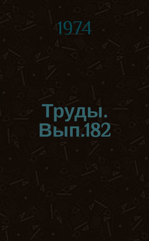 Труды. Вып.182 : Эффективность использования основных фондов в сельском хозяйстве
