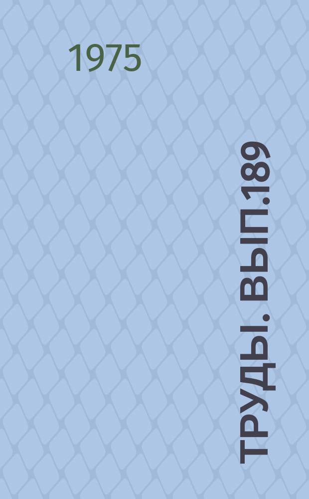 Труды. Вып.189 : Организаторская работа КПСС на селе в период строительства социализма и коммунизма