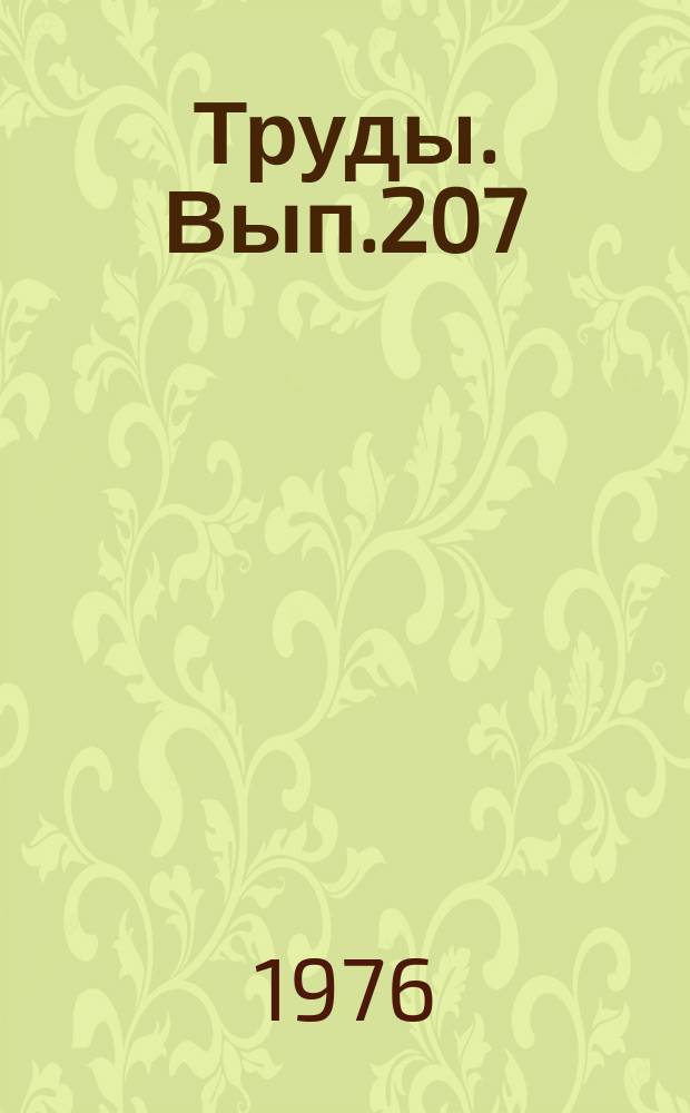 Труды. Вып.207 : Физическое воспитание в высшей школе