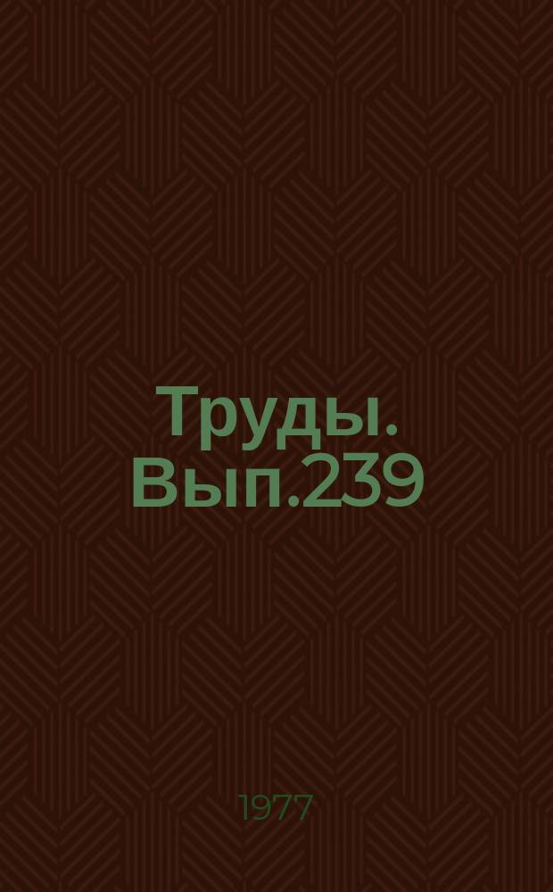 Труды. Вып.239 : Геохимия ландшафтов и подземных вод