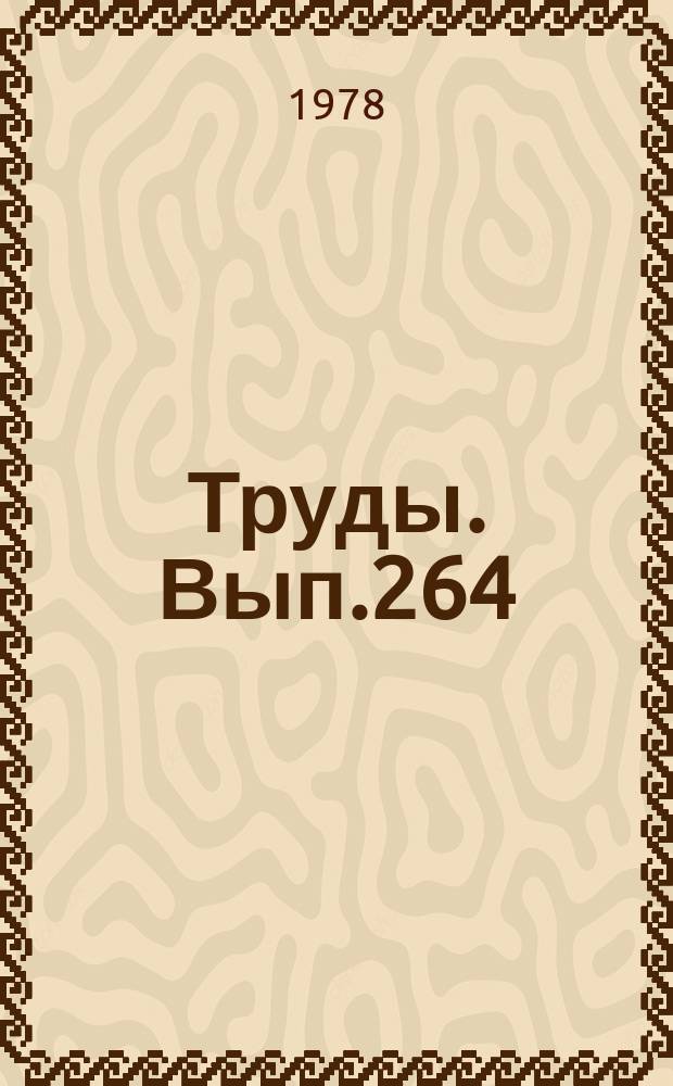 Труды. Вып.264 : Вхождение Северо-Западного Кавказа в состав России и его капиталистическое развитие