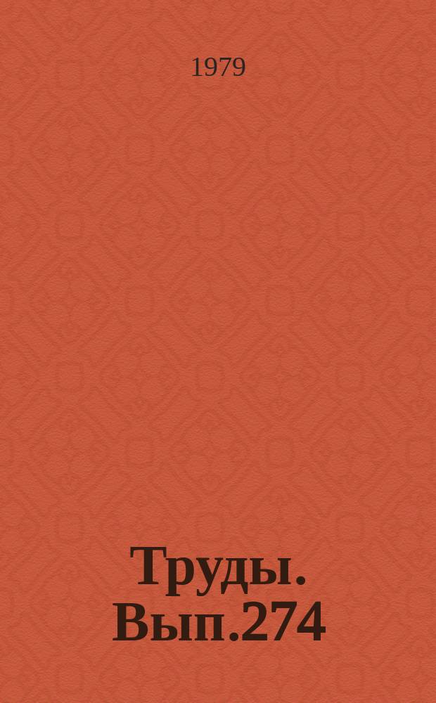 Труды. Вып.274 : Основы русской морфемики