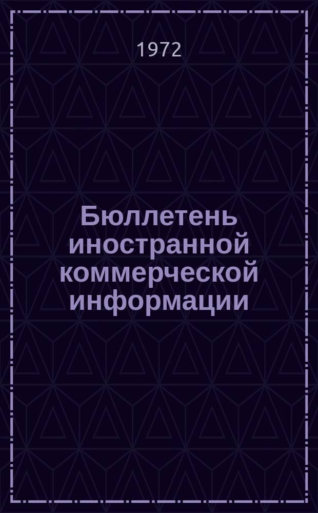 Бюллетень иностранной коммерческой информации : Приложение к БИКИ. 1972, 9 : Современный капиталистический рынок машин и оборудования
