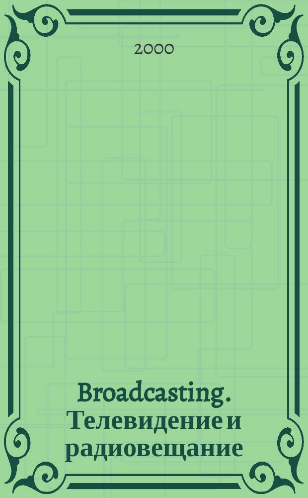 Broadcasting. Телевидение и радиовещание : Журн.для менеджеров и специалистов, работающих в обл.телевидения и радио. №4(янв.)