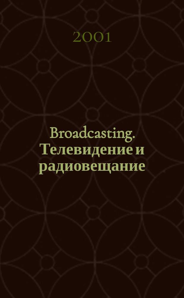 Broadcasting. Телевидение и радиовещание : Журн.для менеджеров и специалистов, работающих в обл.телевидения и радио. 2001, №6(18)