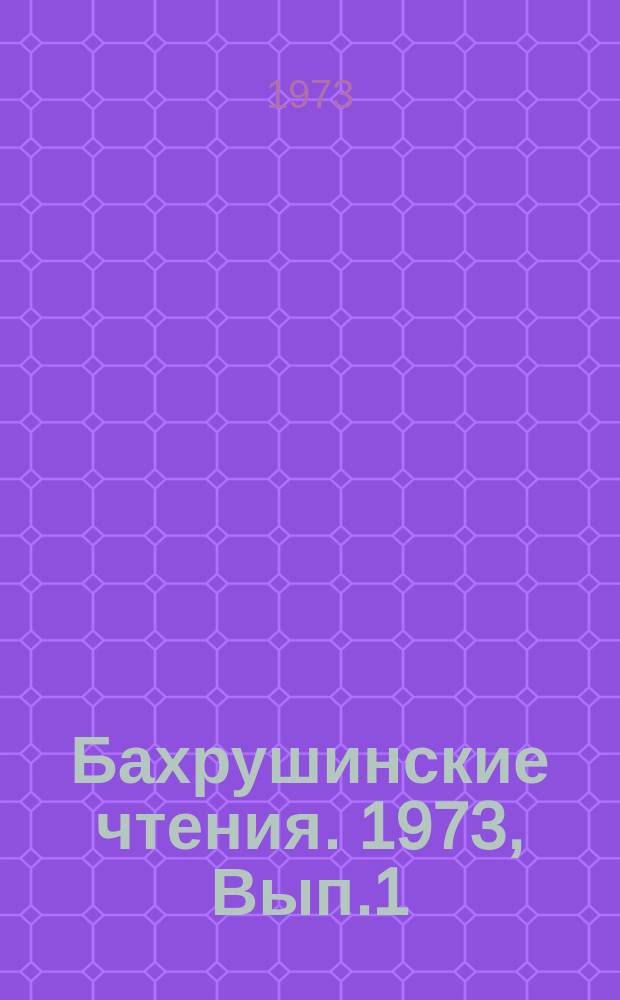 Бахрушинские чтения. 1973, Вып.1 : Вопросы истории Сибири советского периода