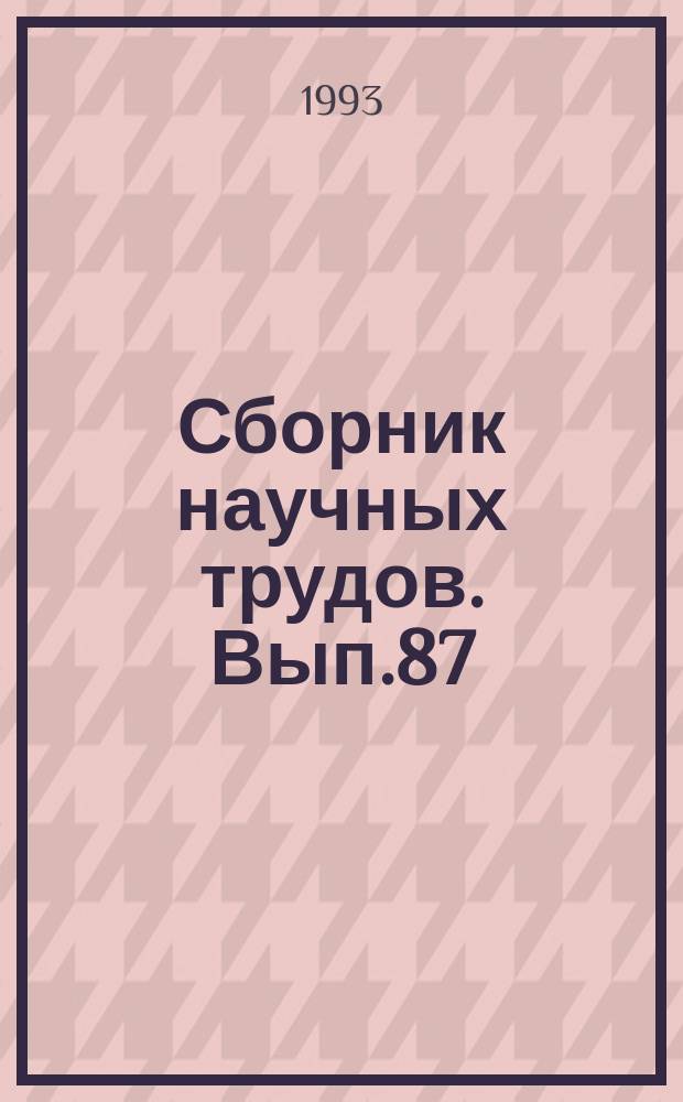 Сборник научных трудов. Вып.87 : Проблемы геологии и разработки нефтяных месторождений Башкортостана