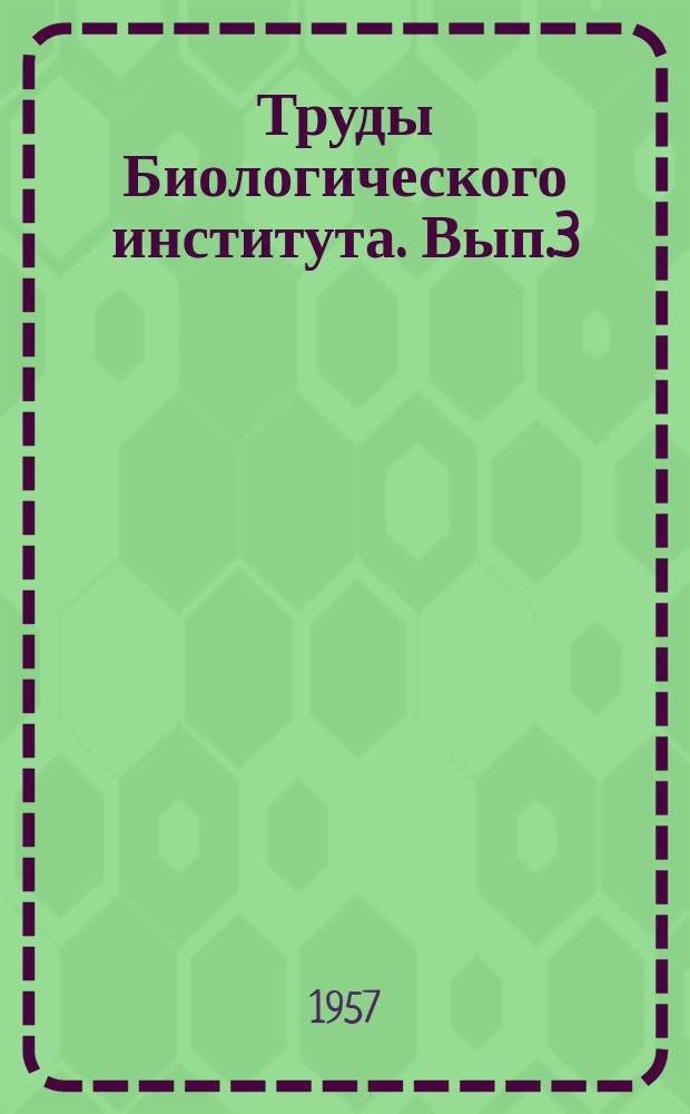Труды Биологического института. Вып.3 : Вопросы освоения целинных и залежных земель Западной Сибири