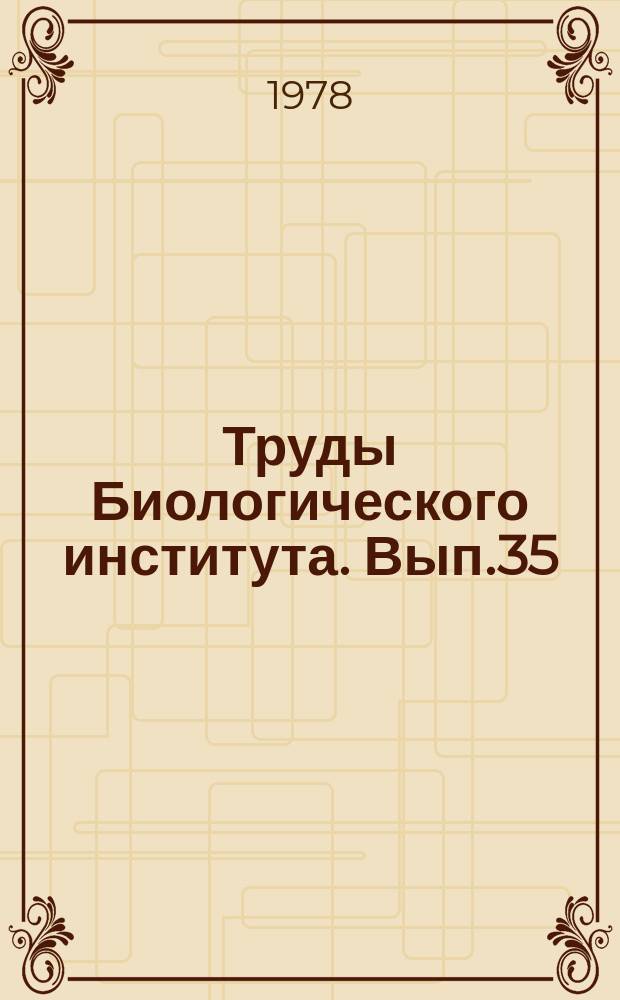Труды Биологического института. Вып.35 : Апомиксис у растений и животных