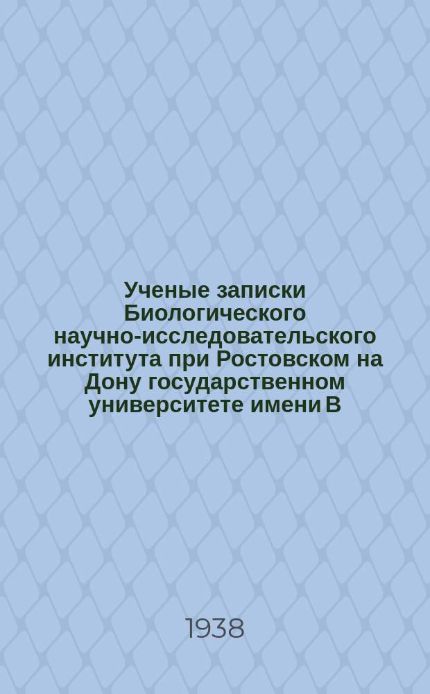 Ученые записки Биологического научно-исследовательского института при Ростовском на Дону государственном университете имени В.М. Молотовао. Вып.2 : Труды Кафедры анатомии, гистологии и эмбриологии
