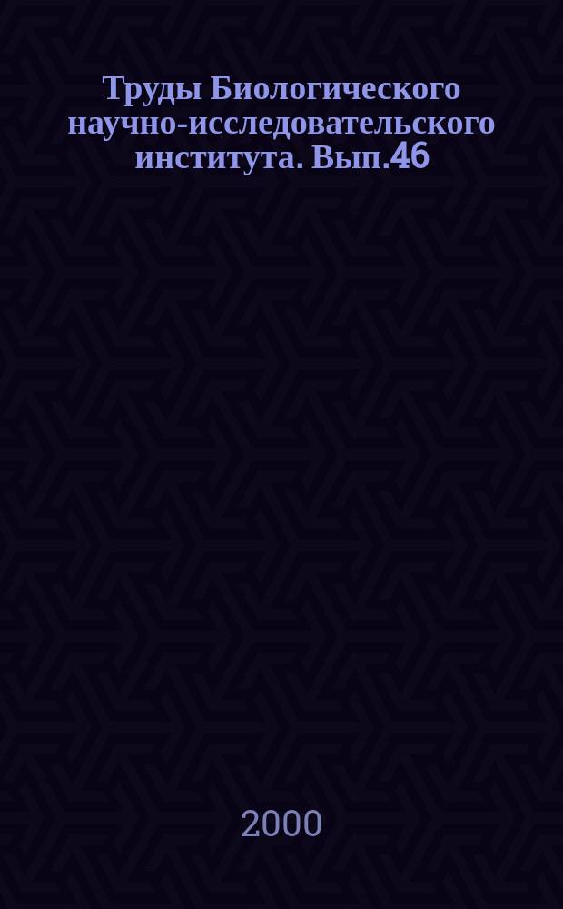 Труды Биологического научно-исследовательского института. Вып.46 : Изучение опыта промышленного выращивания мидий в Белом море