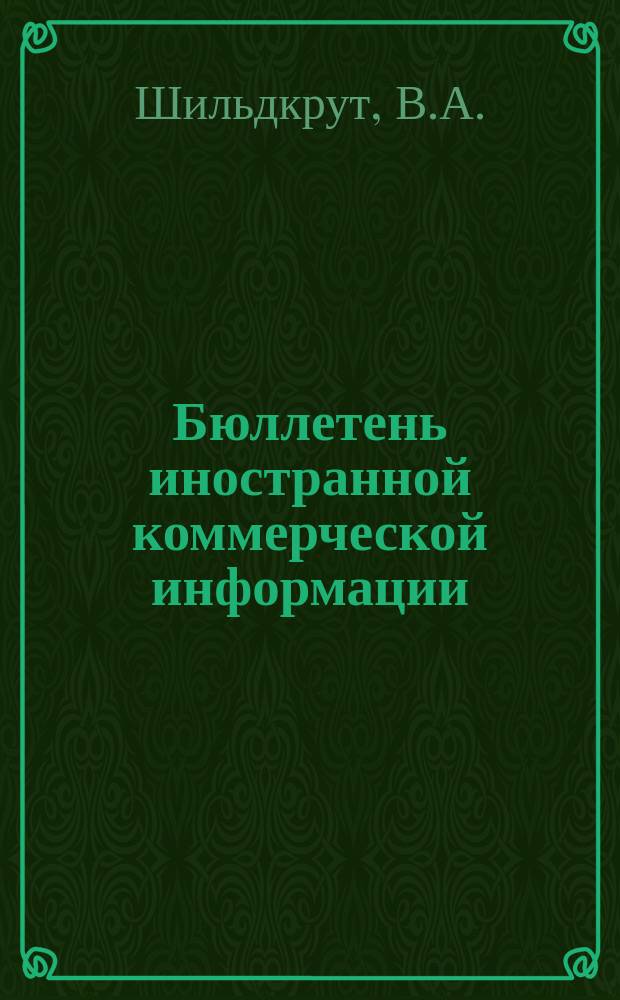 Бюллетень иностранной коммерческой информации : Приложение к БИКИ. 1950, №9 : Рынок табака после Второй мировой войны