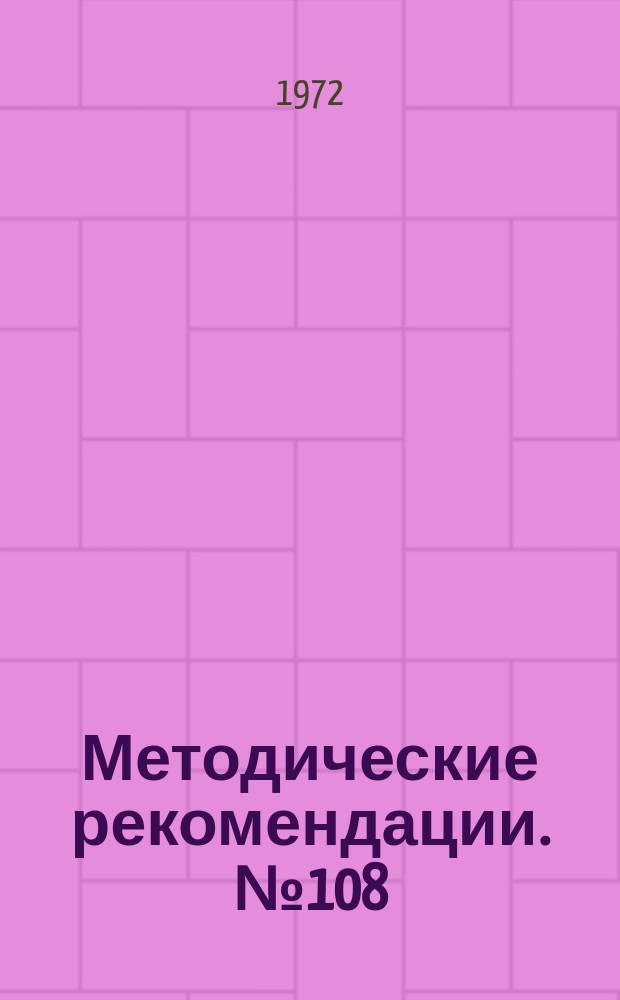 Методические рекомендации. №108 : Диагностика и оперативное лечение доброкачественных опухолей костей кисти