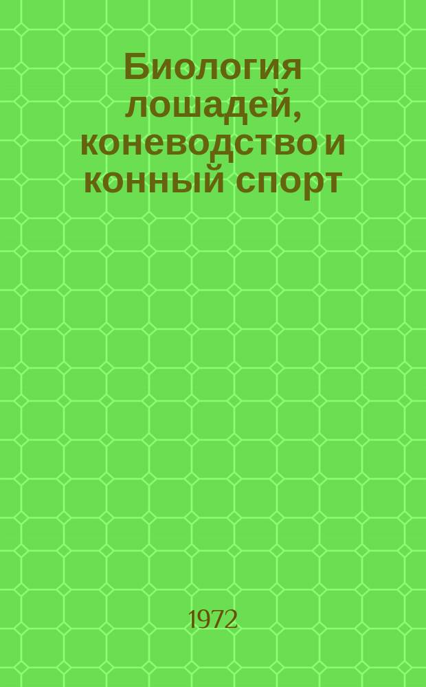 Биология лошадей, коневодство и конный спорт : Библиогр. указ. Вып.3 : 1964/1971