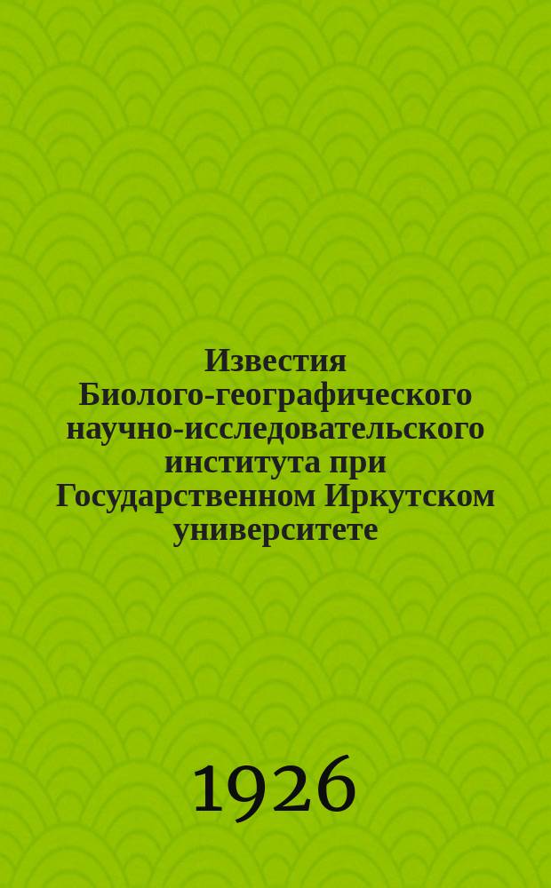 Известия Биолого-географического научно-исследовательского института при Государственном Иркутском университете. Т.2, Вып.3 : Внутри-родовые отношения у северных бурят. Отчет о деятельности Биолого-географического научно-исследовательского института при Государственном Иркутском университете за 1924-25г.