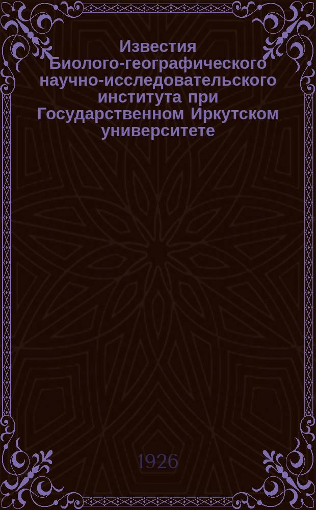 Известия Биолого-географического научно-исследовательского института при Государственном Иркутском университете. Т.3, Вып.1 : Иркутское небо в 1925 году [и др.]