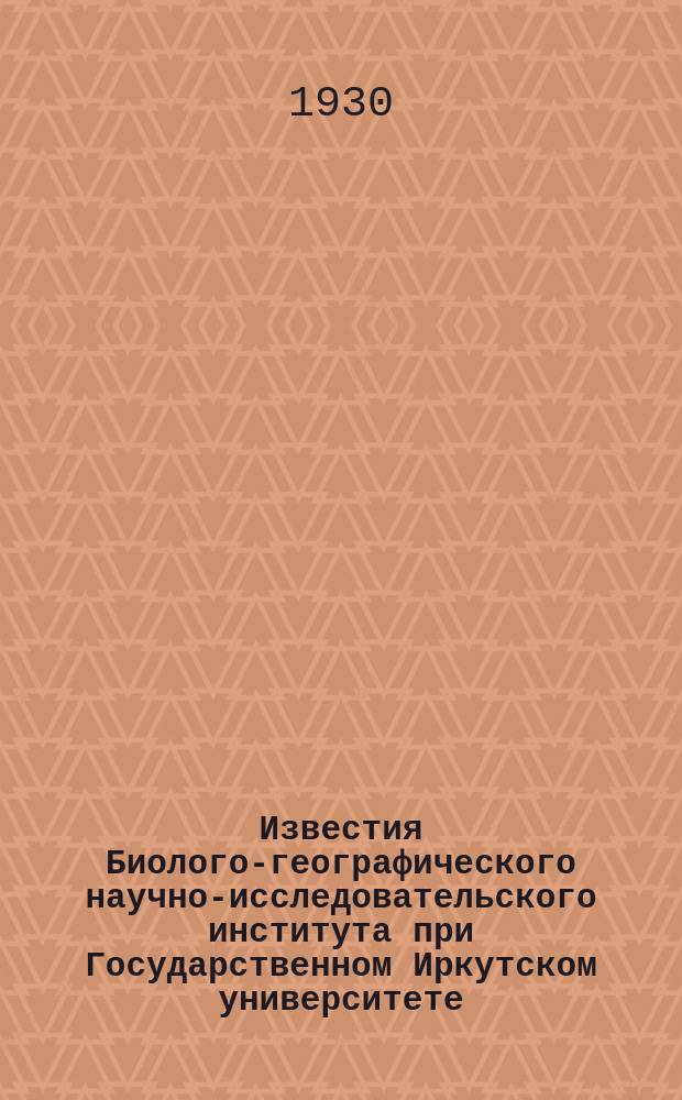 Известия Биолого-географического научно-исследовательского института при Государственном Иркутском университете. Т.5, Вып.2 : Охота и оленеводство у тутурских тунгусов в связи с организацией охотхозяйства